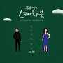 [Vol.10] 유희열의 스케치북 10주년 프로젝트 : 네 번째 목소리 '유스케 X 화사'