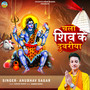 Chalo Shiv Ke Duwariya