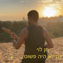 זה לא היה פשוט