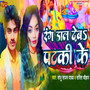 Rang Dal Debaa Pataki Ke