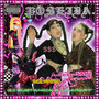Poseída (Explicit)