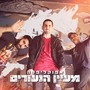 מעיין הנעורים