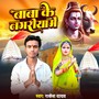 Baba Ke Nagariya Me