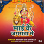 Mai Ke Jagrata Me DJ