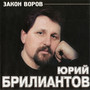 Закон воров (Explicit)