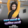 Chadhal Jawani Ke Pahlia Uthani