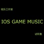 IOS GAME MUSIC