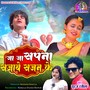 Ja Ja Sapna Sajabe Sajan Ke