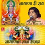 Naganechi Mata Bhajan