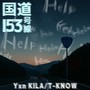 国道153号線 (feat. T-KNOW)