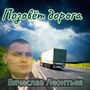 Позовёт дорога