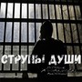 Струны души (Explicit)