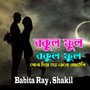 Bokul Ful Bokul Ful Sona Diya Hat Keno Bandhaili