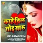 Kahe Dil Toda Taru RK Rangeela | WINS FILMS (Bhojpuri sad song)