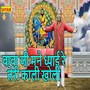 Baba Ji Mane Dhyaai Re Teri Kali Kholi