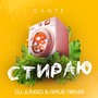 Стираю (DJ JunGo & GRUE Remix)