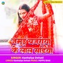 Jamui Bajriya Ke Lal Sadiya (Explicit)