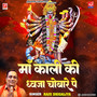 MAA KALI KI DHAWAJA CHOBARE PE- MAA KALI BHAJAN