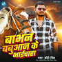 Babhan Babuaan Ke Bhaichara