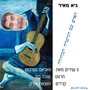 האיש עם הגיטרה הכחולה (Acoustic Versions)