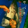 サバキ (Explicit)