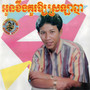 សុំរាំបានទេ