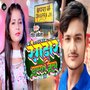 Rangdar Chhapra Jila