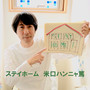 Stay Home (feat. 菅沼孝三)