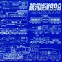 テレビアニメーション 銀河鉄道999~GALAXY EXPRESS 999 ETERNAL EDITION File NO.5&6