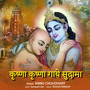 Krishna Krishna Gaye Sudama