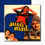 Malo Naag De (Original Motion Picture Soundtrack)