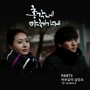 총각네 야채가게 OST Part.3