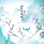 如若风起时
