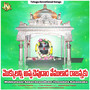 Mukkuluani Appachepudham Yemudala Rajannaku