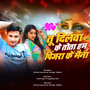 Tu Dilawa Ke Tota Hum Pinjra Ke Maina