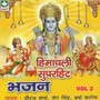 Himachali Superhit Bhajan, Vol. 2