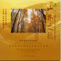 Collection of The Best Chinese Orchestral Music: Song of Mountain Forest