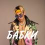 BABKI (Explicit)