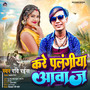 Kare Palagiya Aawaz