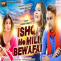 Ishq Me mili Bewafai (feat. Janak Zala, Deepa Trivedi & Ridham Bhatt)