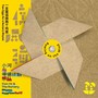 《使风辑》之“一支童谣换两个鸡蛋”