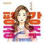 평강공주