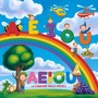 Aeiou - La canzone delle vocali