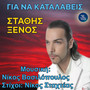 Gia Na Katalaveis