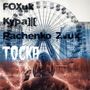 Тоска (Explicit)