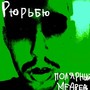 Полярный Медведь (Explicit)