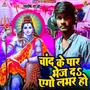 Chand Ke Par Bhej Da Ego Labhar Ho