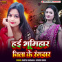 Hai Bhumihar Jila Ke Rangdar