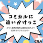 Comical ni Oikakekko - Soundtrack from Kochira Katsushika-ku Kameari Ko-en Mae Hashutsujo Original Cover