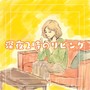 深夜2時のリビング